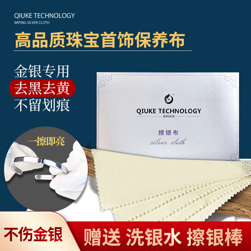 QIUKE擦银布大尺寸保养清洁抛光