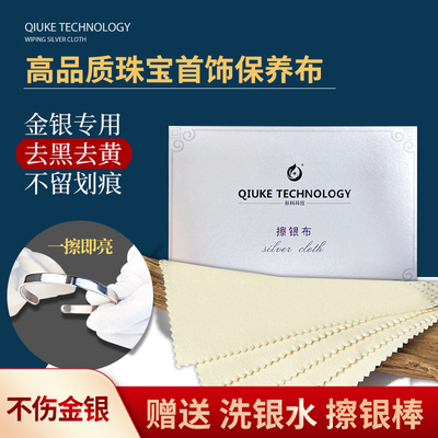 QIUKE擦银布大尺寸保养清洁抛光