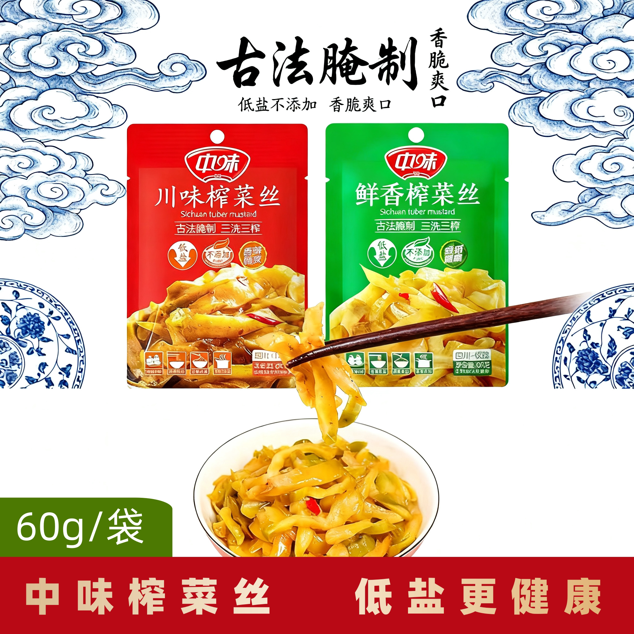 四川特色中味鲜香榨菜丝60g/50袋散装家用学生儿童脆口榨菜丝