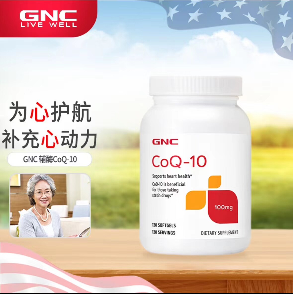 GNC健安喜辅酶ql0100mg120粒
