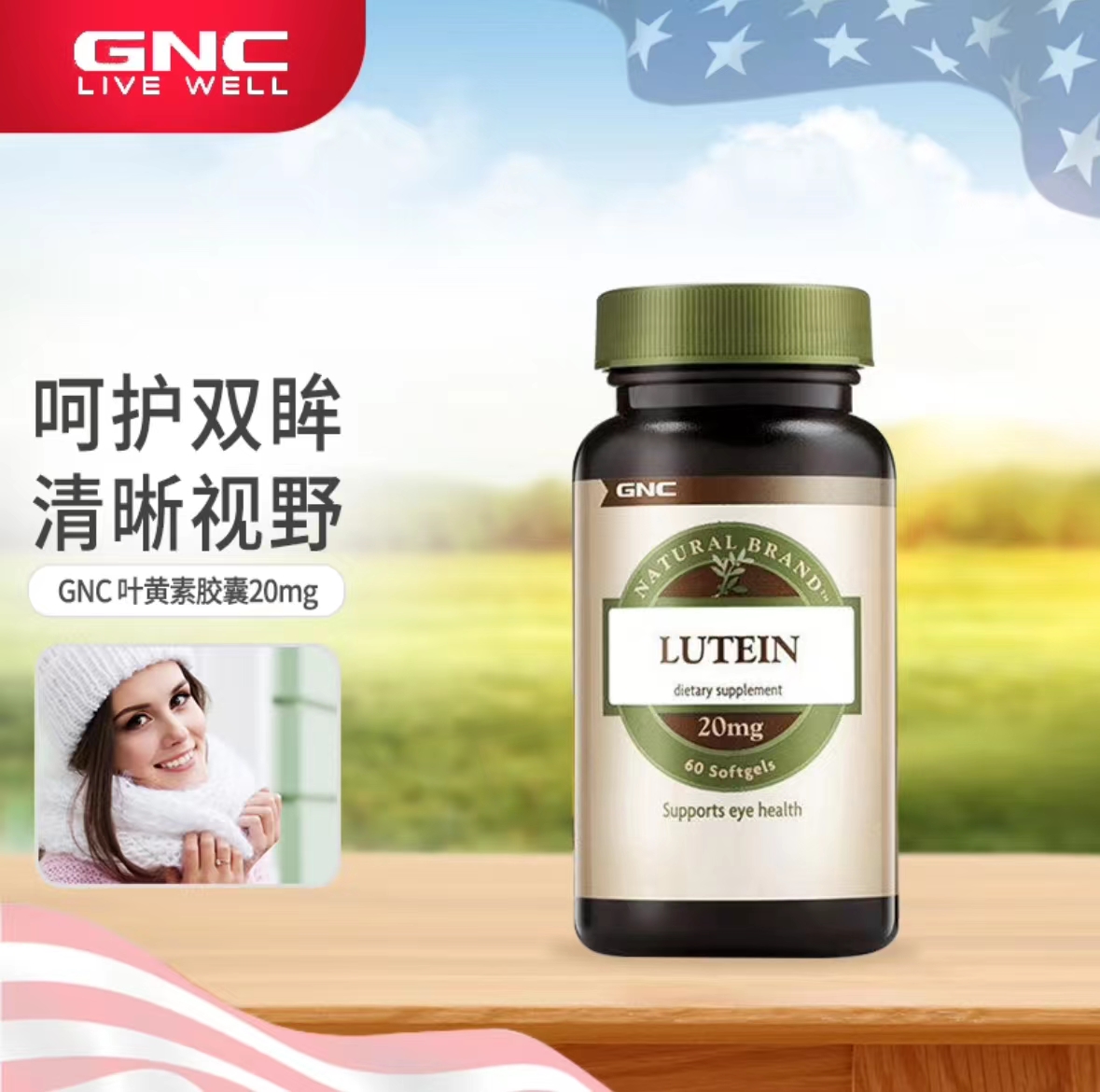 GNC高纯度叶黄素胶囊20mg60粒