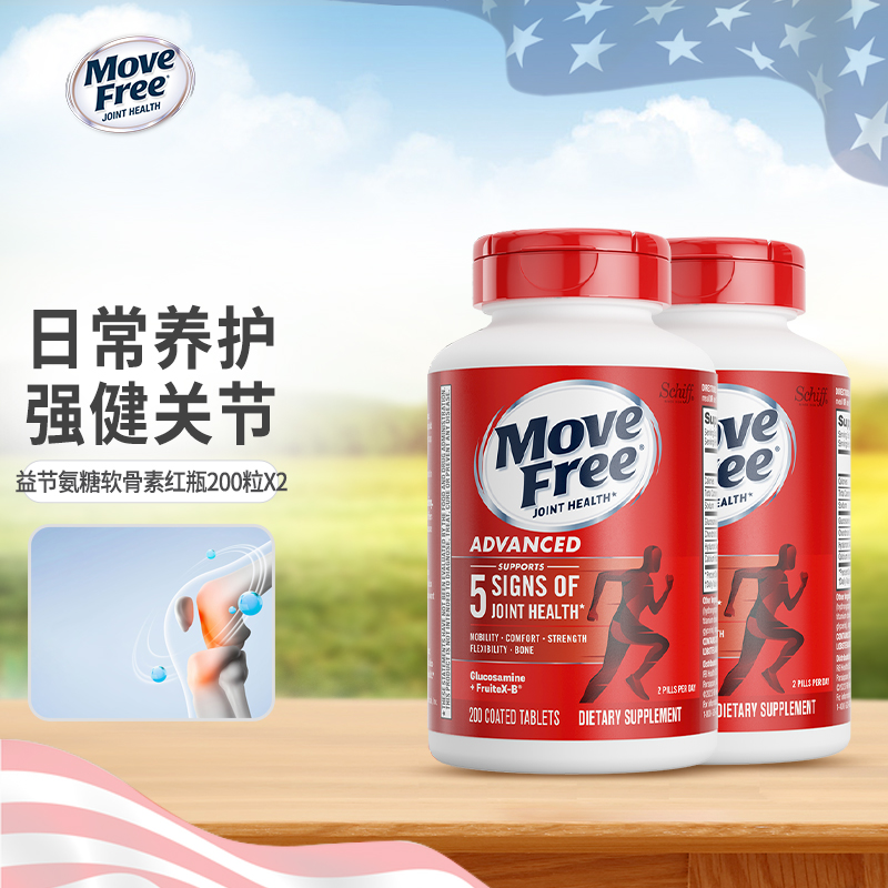 MoveFree维骨力盐酸氨糖软骨素