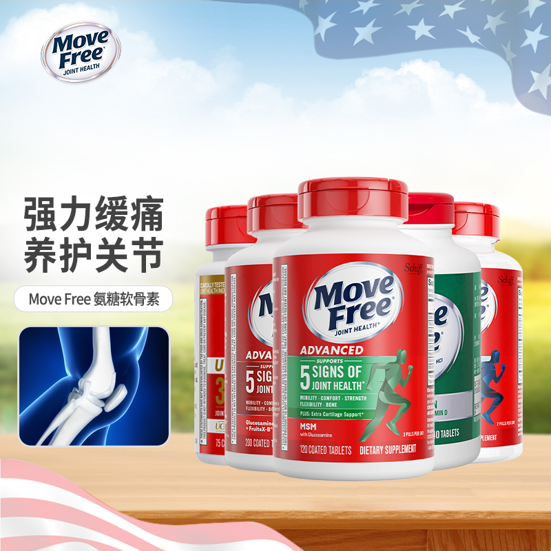 美国进口Move Free维骨力胺氨糖软骨素Schiff益节红绿蓝白高钙