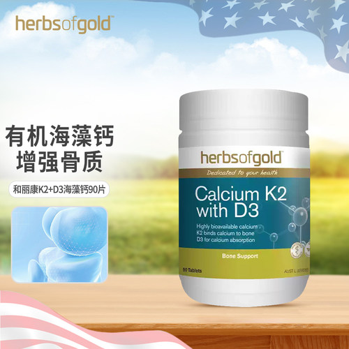 Herbs of Gold和丽康K2+D3海藻钙90片 （28.2）