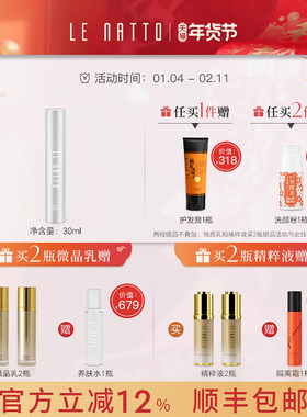 le nattole natto肌源莹润抗皱精华30ml滋润焕亮精华液面部精华女