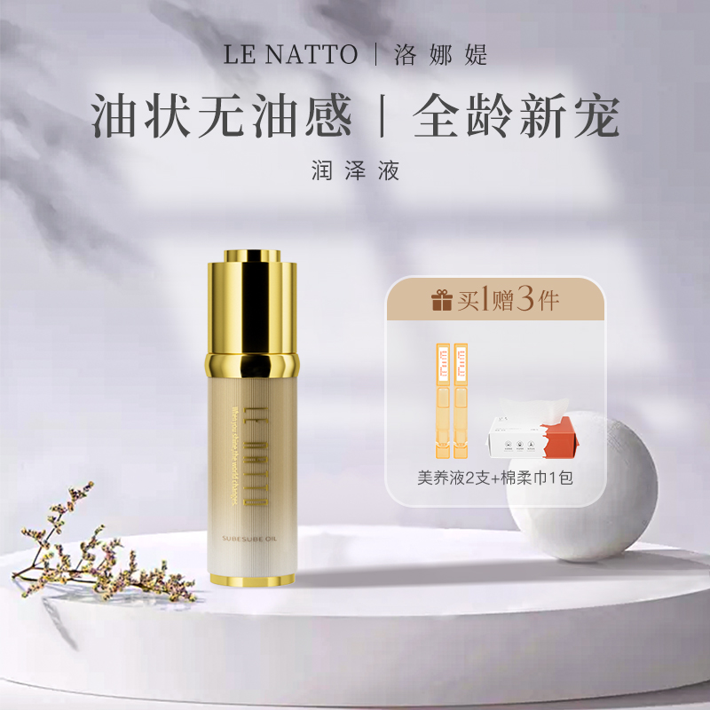 角鲨烷提升平衡水油润泽液