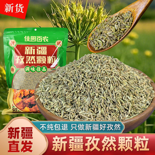 烧烤好孜然粉