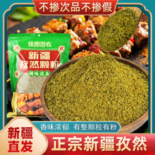新疆半颗粒孜然粉烧烤羊肉串撒料500g袋装吐鲁番孜然整颗粒商用