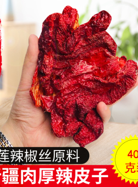 西尔丹新疆辣皮子特产干辣椒雪莲辣椒丝原料400g袋装四平头辣椒干