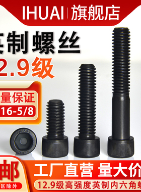 12.9级英制内六角螺丝英标螺钉BSW3/16 1/4 5/16 3/8 1/2 5/8螺栓