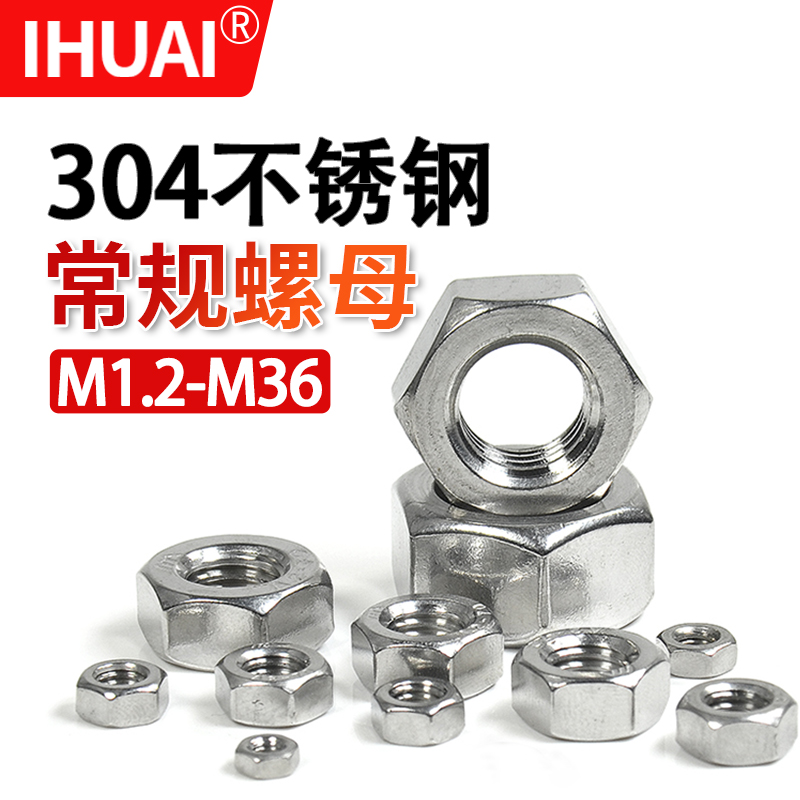 304不锈钢螺丝IHUAI防腐防锈