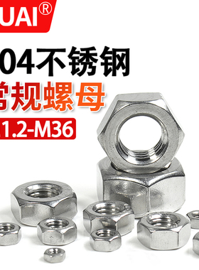 304不锈钢螺母六角螺帽螺丝帽M1.2M2M3M4M5M6M8M10M12M16M20-M36