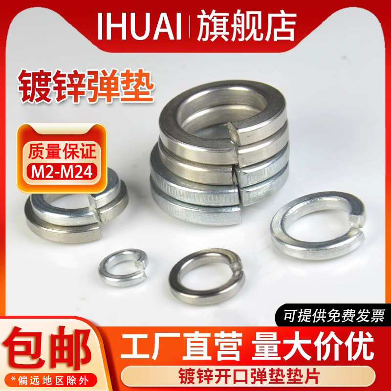 镀锌弹垫 开口垫片 弹簧垫圈 M2M2.5M3M4M5M6M8M10M12M14M16-M24,五金/工具,垫圈,淘宝优惠券,粉丝福利购,淘宝优惠卷