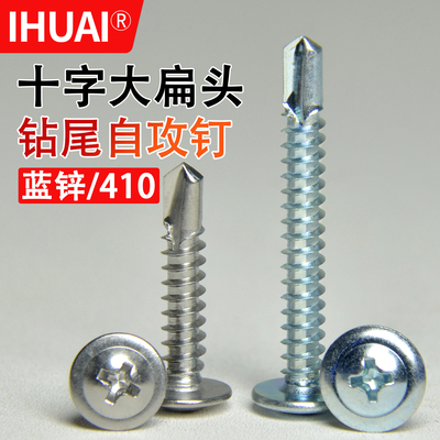【IHUAI工厂现货】大扁头钻尾