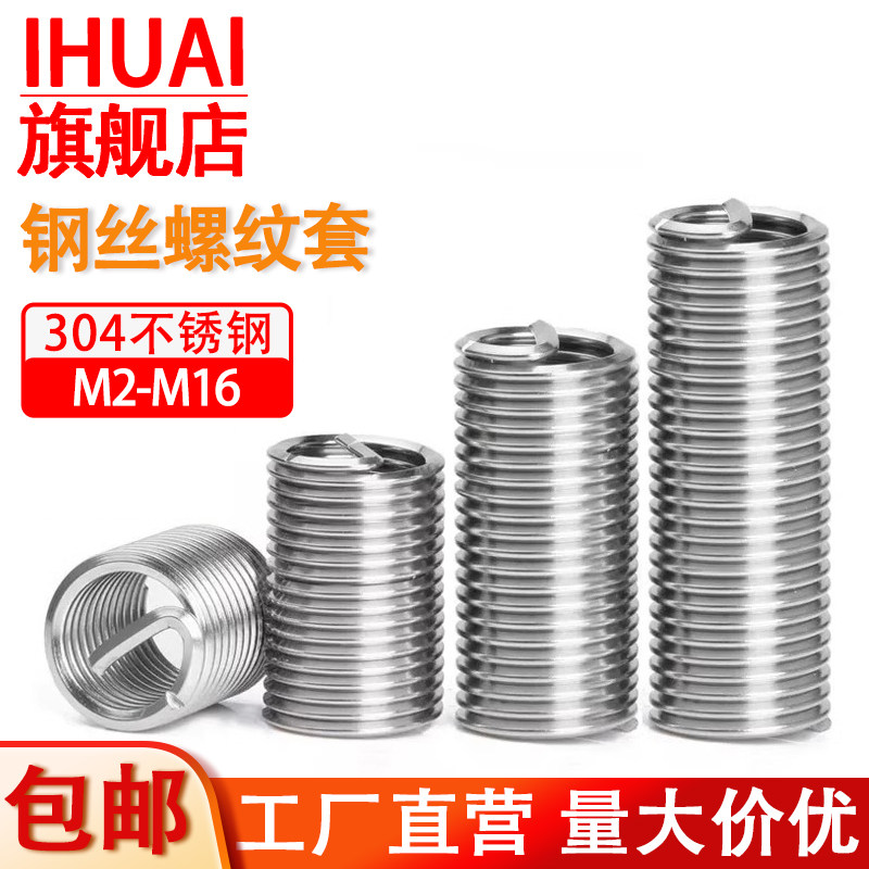 304不锈钢螺套钢丝牙套螺丝螺纹保护套M2M2.5M3M4M5M6M8M10M12M16,五金/工具,其它紧固件,淘宝优惠券,粉丝福利购,淘宝优惠卷