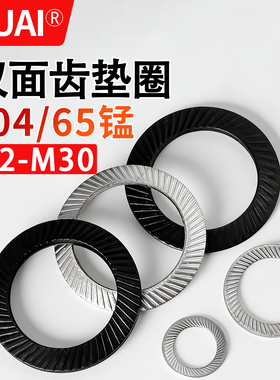 304不锈钢/65锰双面齿垫圈圆形防滑锁紧止退黑色防松垫片M2M3-M30
