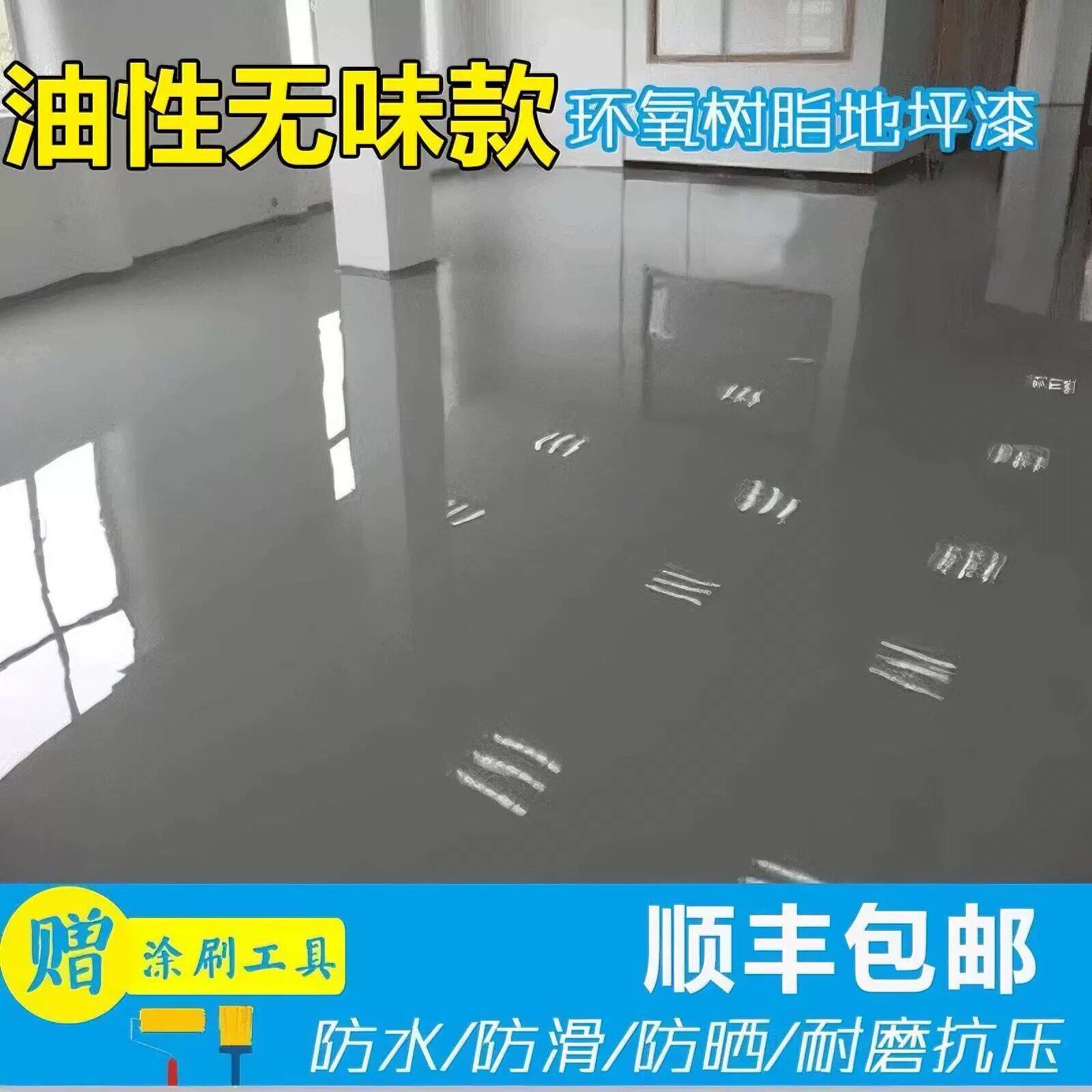工厂车间环氧树脂地坪漆水泥地面漆耐磨防滑地板漆车库自流平地漆