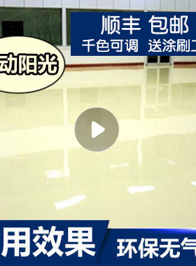三合一地坪漆环氧树脂耐磨地板漆自流平水泥家用地面漆室内油漆