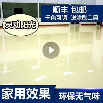【三合一地坪漆】仅需3元/平方