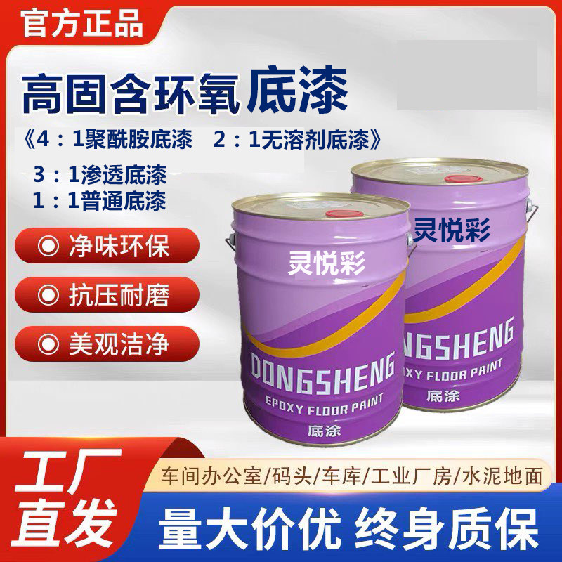 聚酰胺底漆无溶剂油性环氧双组分无溶剂底漆油性底漆渗透底漆