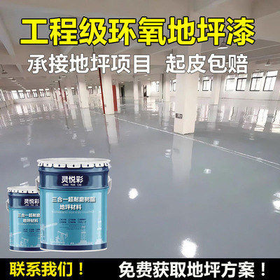 【环保地坪漆】厂房车间速干型