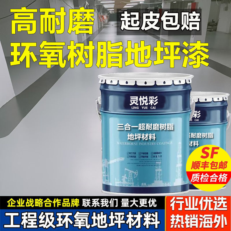 工厂车间环氧树脂地坪漆水泥地面漆耐磨防滑地板漆车库6.27号