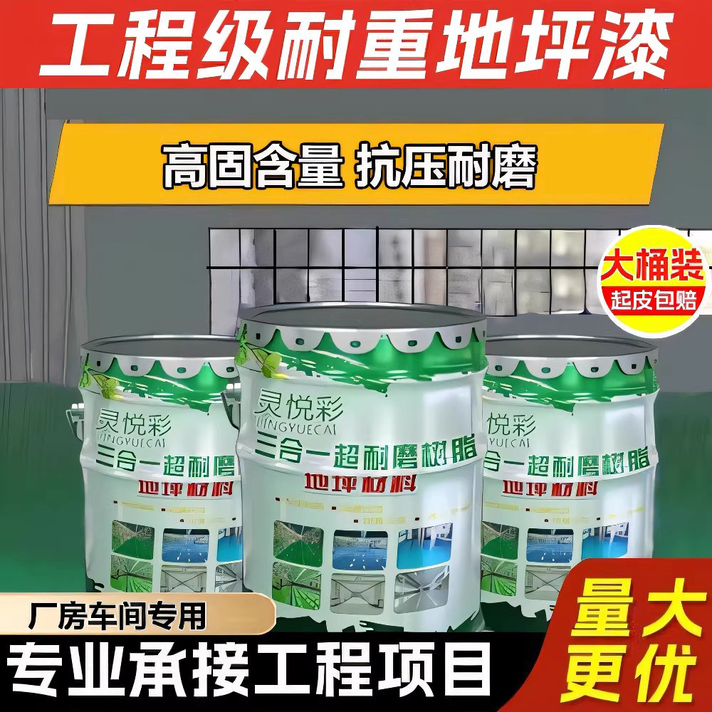 工厂车间环氧树脂地坪漆水泥地面漆耐磨防滑地板漆车库5月21日