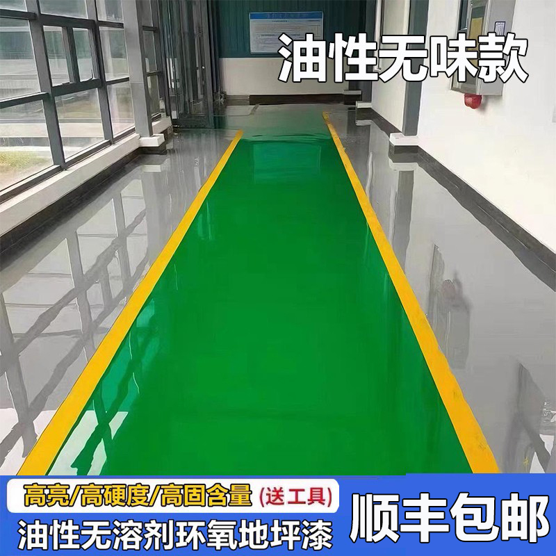 环氧树脂地坪漆工厂车间防滑耐磨地板漆自流平室内户外水泥地面漆