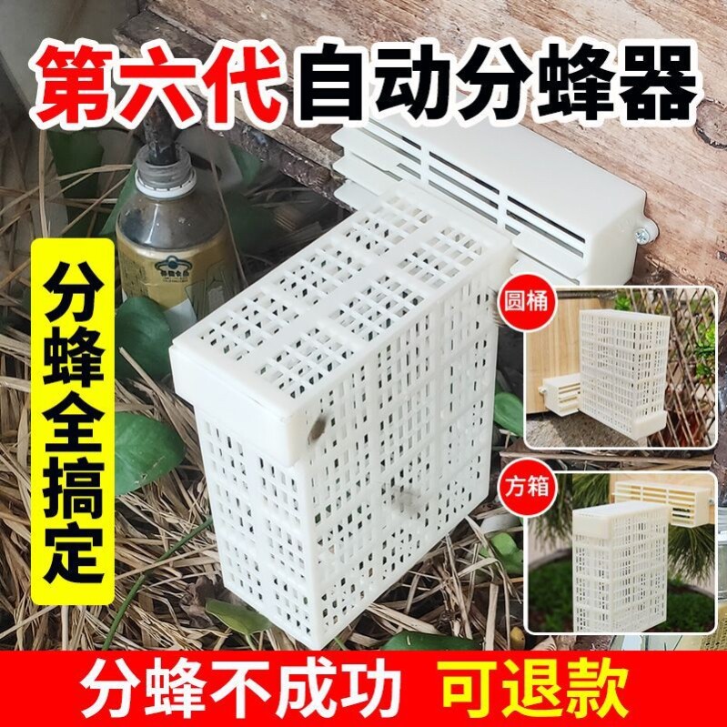 分蜂神器新款自动分蜂器中蜂防逃框蜂王多功能巢门雄峰过滤收蜂笼