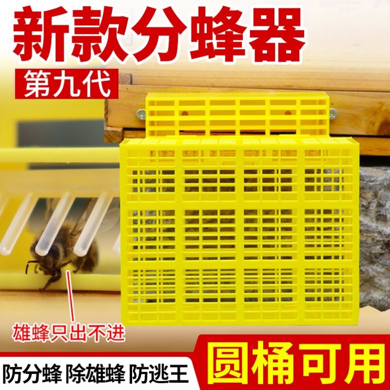 分蜂神器新款自动分蜂器蜂王中蜂防逃框多功能巢门收蜂笼雄峰过滤