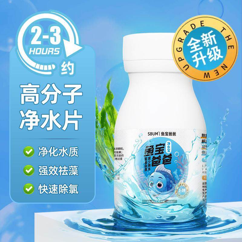 鱼缸水质净化片高分子净水片