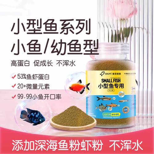 鱼食小鱼专用孔雀鱼专用食饲料