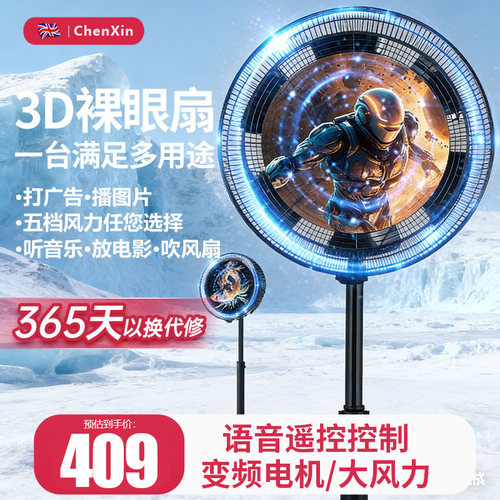 裸眼3D显示语音电风扇落地扇