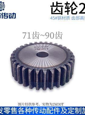 正齿轮 直齿轮2模2M齿部高频处理45钢传动金属71齿~90齿 申马传动