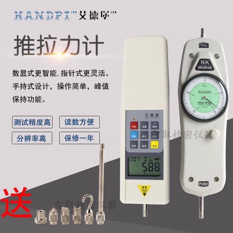 艾德堡NK指针式推拉力计HP数显测力计拉力机测试仪拉力压力测试表