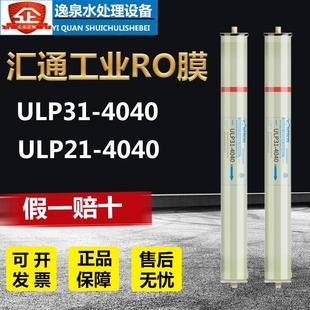 汇通4040反渗透RO膜ULP31-8040净水器直饮水处理设备工业ro膜滤芯