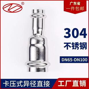 304不锈钢卡压式异径直接大小头双卡压管件水管配件变径DN65-100