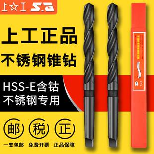 上工不锈钢专用锥柄麻花钻HSS-E高速钢钻头莫氏钻头含钴锥钻14-42