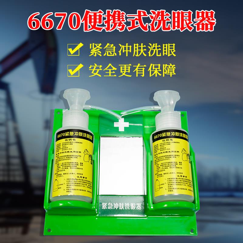 6670塑料壁挂式紧急冲肤洗眼器工厂实验室验厂塑料可携式洗眼器