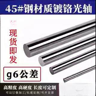 g6公差 高精度精密直线光轴硬轴 镀铬棒 活塞杆加硬耐磨 直径3-60,五金/工具,直线运动轴承,淘宝优惠券,粉丝福利购,淘宝优惠卷