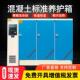水泥砼保温柜混凝土试块标准养护箱恒温恒湿标养箱砂浆40B60B90B
