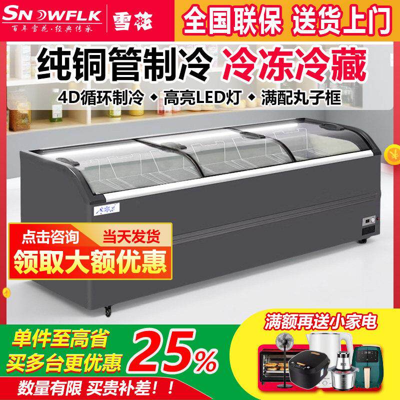 雪花弧面冰柜商用大容量冷藏冷冻雪糕柜岛柜展示柜玻璃门卧式冷柜
