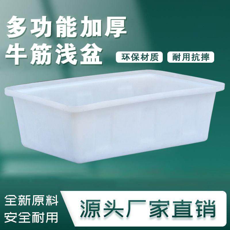 水产养殖牛筋塑料水箱长方形浅盆卖鱼养鱼养龟方桶大容量胶盆加厚,家庭/个人清洁工具,水桶,淘宝优惠券,粉丝福利购,淘宝优惠卷
