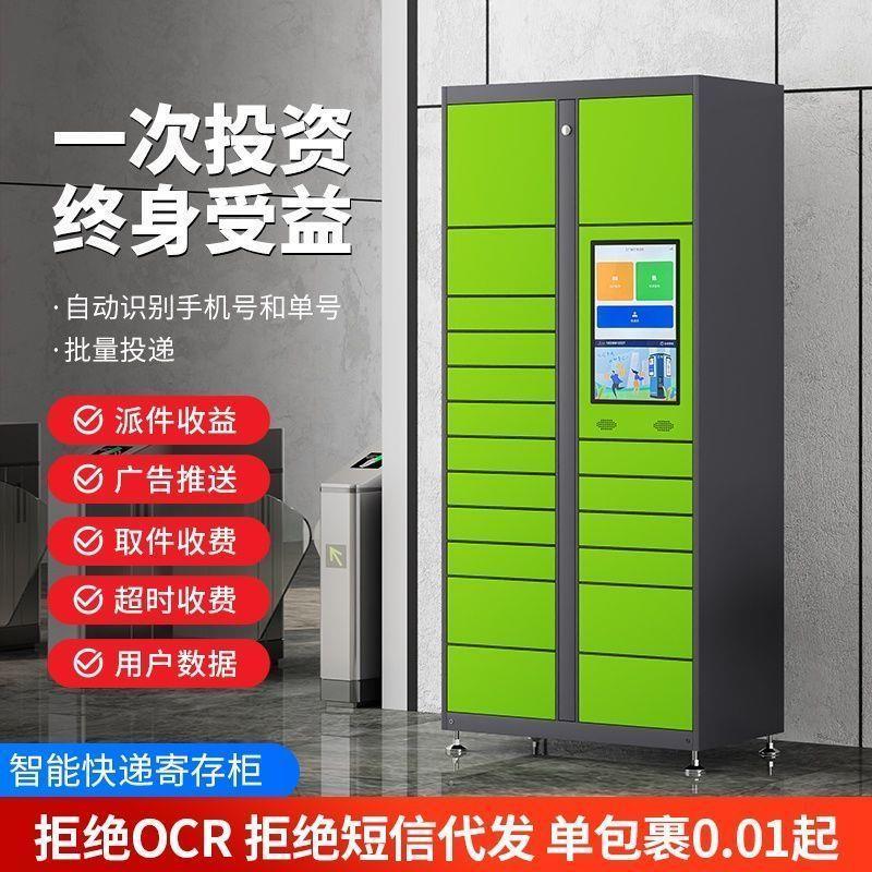 新款智能快递柜自助寄存柜小区包裹自提柜收件驿站柜24H智能存取