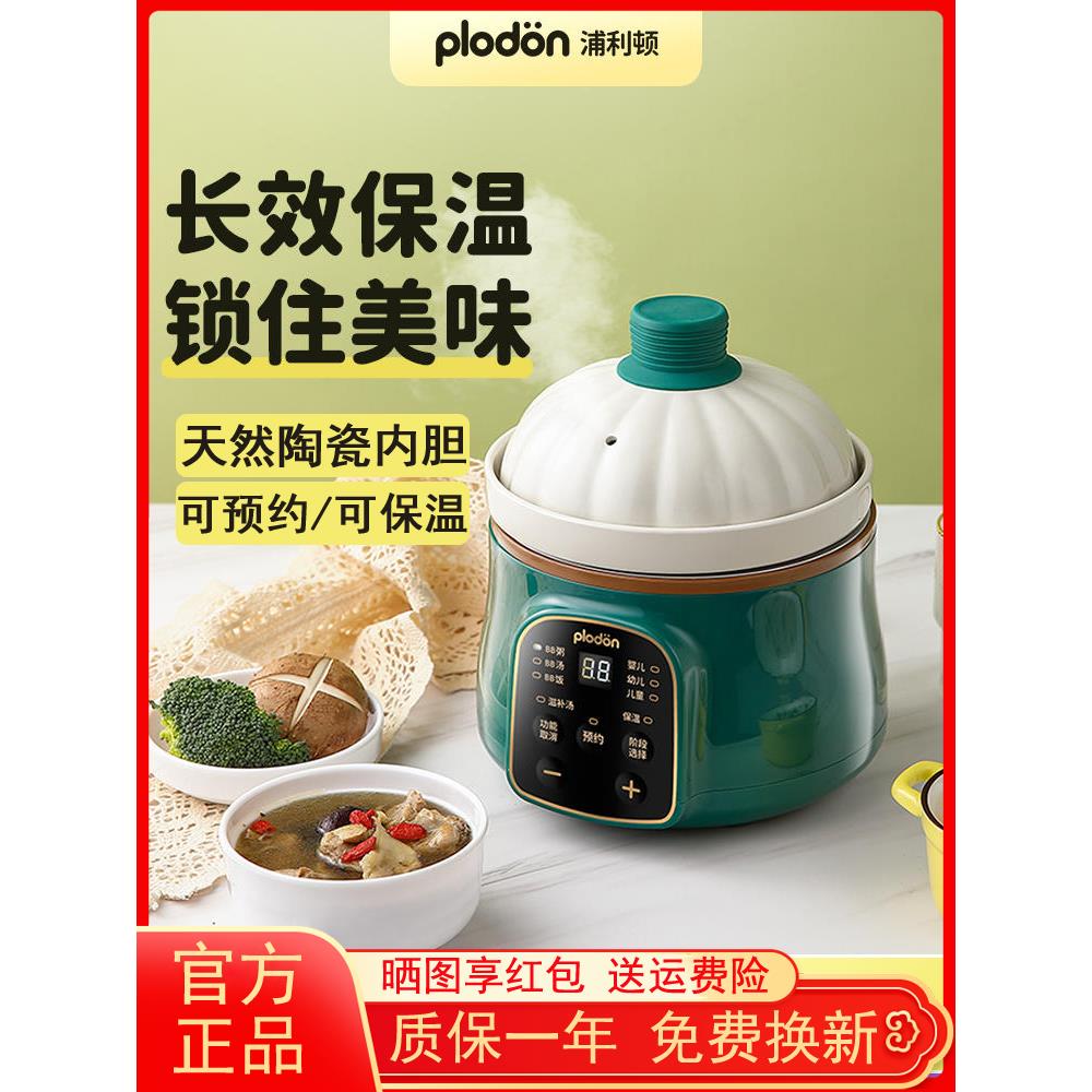 plodon浦利顿小电炖锅迷你BB煲煮粥宝宝辅食锅陶瓷全自动燕窝炖盅
