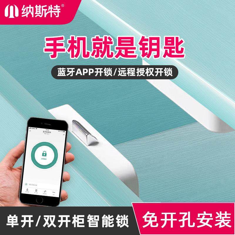 手机APP智能柜子锁柜门锁办公桌抽屉锁免打孔暗装衣柜锁文件柜锁,基础建材,家具锁/抽屉锁/柜门锁,淘宝优惠券,粉丝福利购,淘宝优惠卷