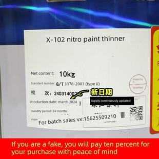 青竹牌硝基稀释剂X-102稀释剂101脱胶专用稀释溶解手机电路板清洗