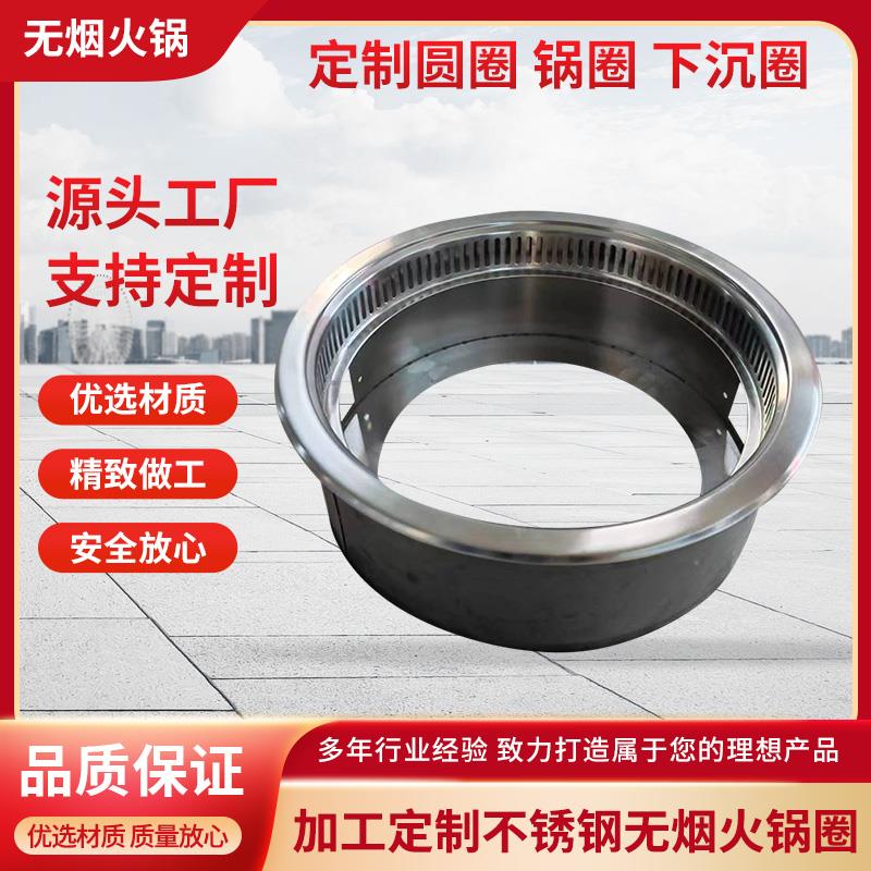 手工下沉圈定制不锈钢电磁炉锅圈火锅桌鸳鸯嵌入式吸风钢圈商用灶