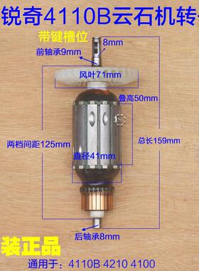 KEN锐奇4110B云石机转子小金刚4210/4100石材切割机电机原厂配件