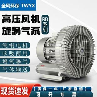 TWYX全风漩涡通风机高压漩涡气泵工业吸附管道送风曝气增氧工业通